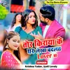 About Tor Kiraya Ke Ghar Lekha Badlat Lover Ba Song